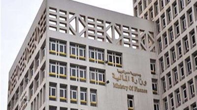 المالية تصدر بيان هام بشأن منظومة دعم الصادرات الجديدة