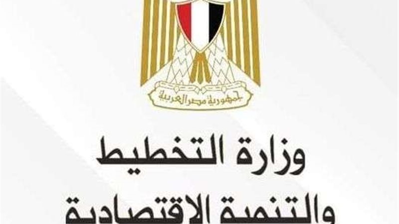 وزارة التخطيط و التنمية