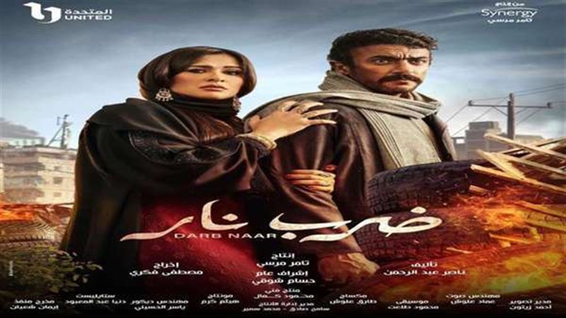 ضرب نار