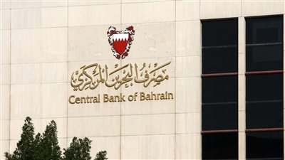 بعد قرار الفيدرالى.. قرار جديد من البنك المركزي البحريني