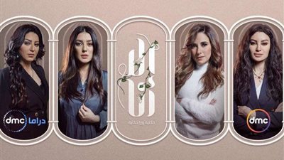 بث مباشر..  مسلسل إلا أنا حكاية بنات موسى الحلقة 10 والأخيرة