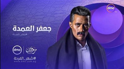 دراما رمضان..تفاصيل عرض الحلقة الأولى من مسلسل جعفر العمدة
