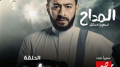 مسلسل المداح .. تعرف على القنوات الناقلة ومواعيد العرض