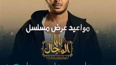 ملحض الحلقة 1 من مسلسل بابا المجال .. مصطفى شعبان ميكانيكي ومريض كبد