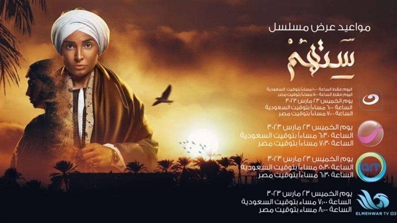 روجينا مسلسل ستهم