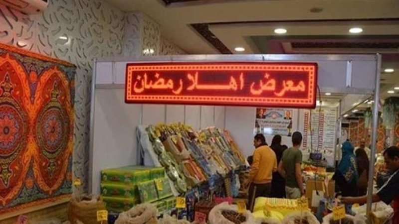 أهلا رمضان