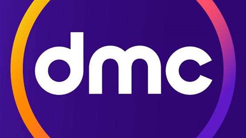 قناة dmc