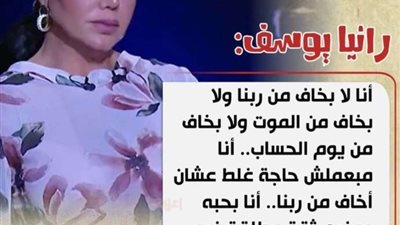 رانيا يوسف لـ العرافة: 