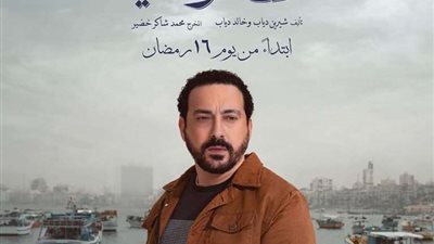 16 رمضان.. عرض مسلسل تحت الوصاية على شاشة دي إم سي