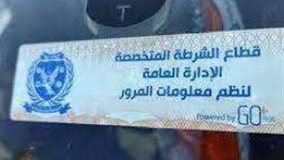 ضبط  1444 مخالفة لعدم تركيب الملصق الإلكتروني