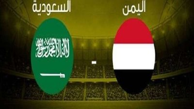 مسئول بريطانى: السعودية أنقذت اليمن من مجاعة