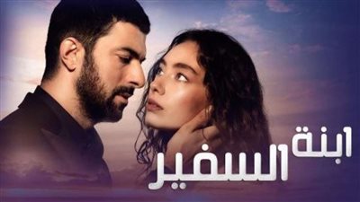 بث مباشر.. الحلقة 31 من مسلسل ابنة السفير sefirin kizi