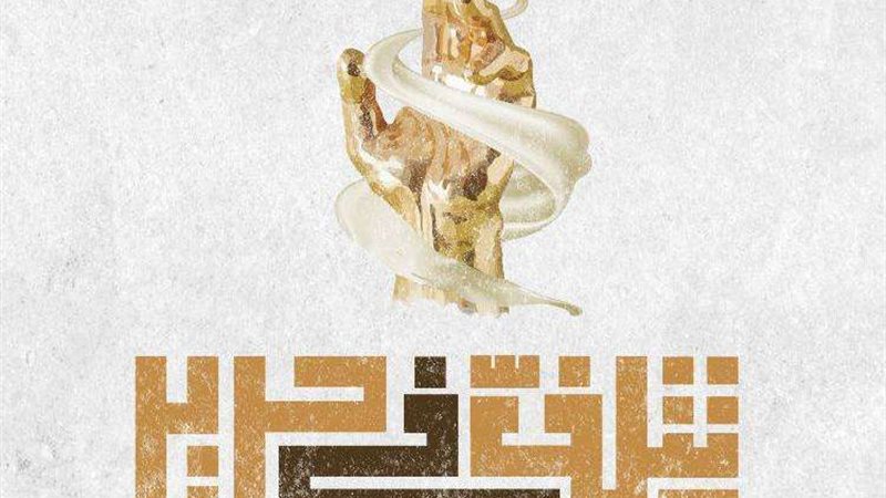 حملة تتلف في حرير