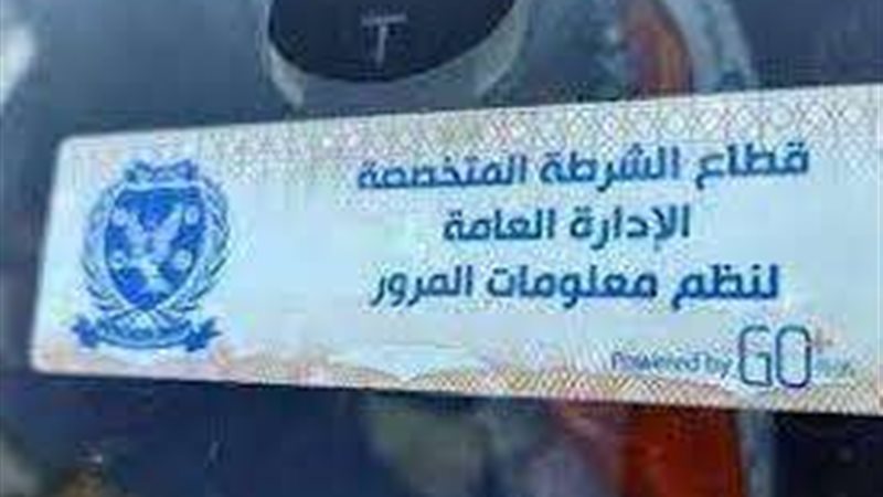 الملصق الإلكتروني