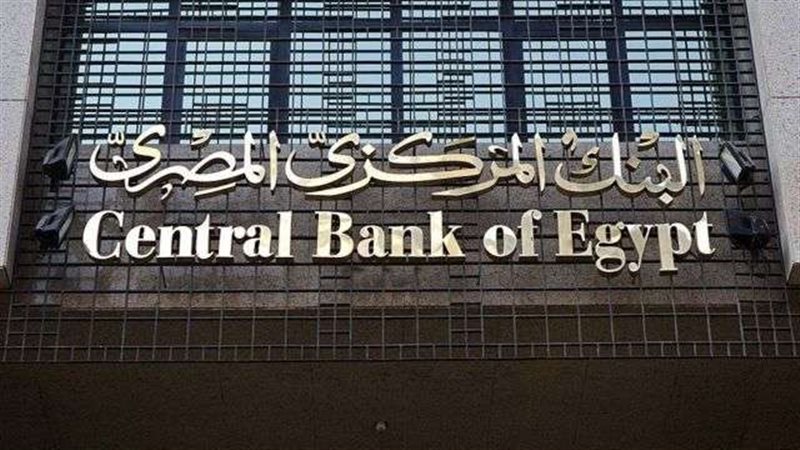 البنك المركزي المصرية