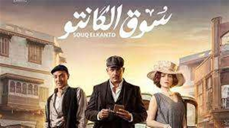 سوق الكانتو