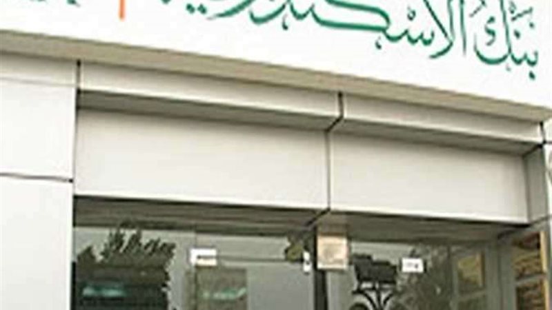 بنك الاسكندرية