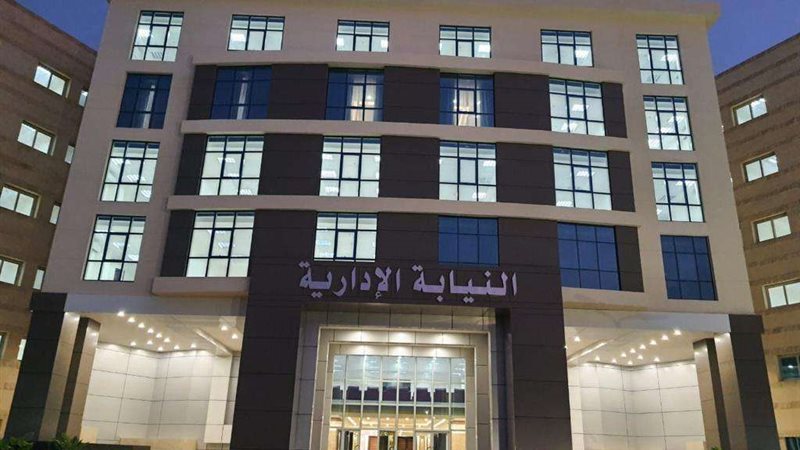 نيابة