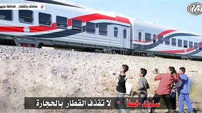 النقل تطالب المواطنين بالحفاظ على سلامة مرفق السكك الحديدية