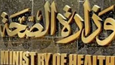 وزارة الصحة تقدم بعض النصائح لمرض السكر في رمضان