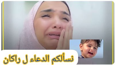 بعد أيام من تعرضه لحادث أليم.. تفاصيل وفاة نجل البلوجر ديانا محمد