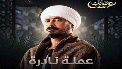 يقف بشموخ.. ماجدة خيرالله تشيد بأداء أحمد عيد في «عملة نادرة»