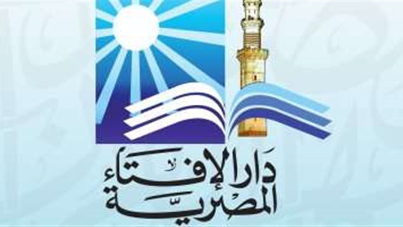 دار الإفتاء المصرية