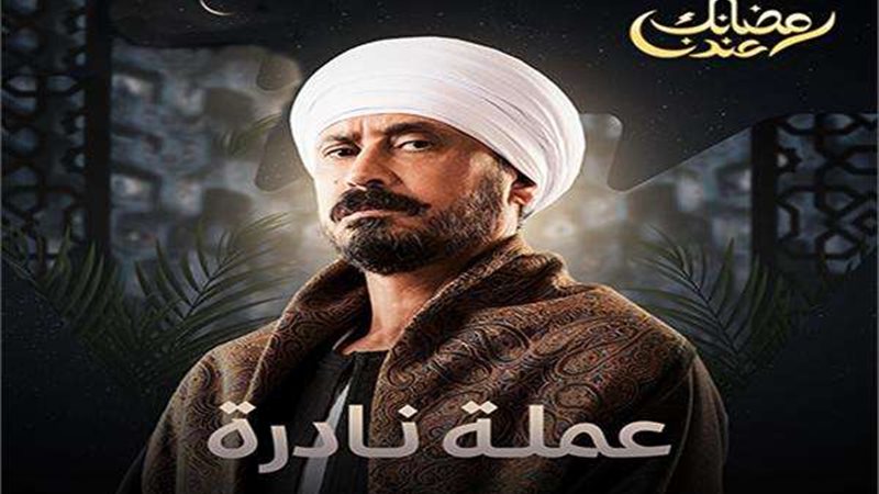 عملة نادرة