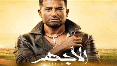 دراما رمضان2023| مواعيد وقنوات عرض مسلسل الأجهر لعمرو سعد