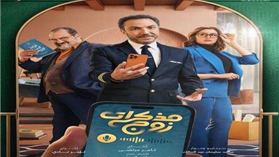 دراما رمضان2023| مواعيد وقنوات عرض مسلسل مذكرات زوج بطولة طارق لطفي