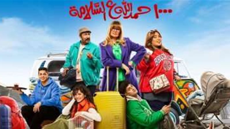 مسلسل 1000 حمد لله