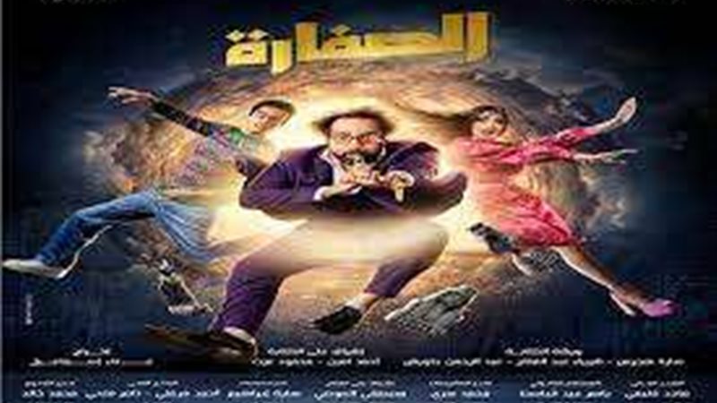 مسلسل الصفارة