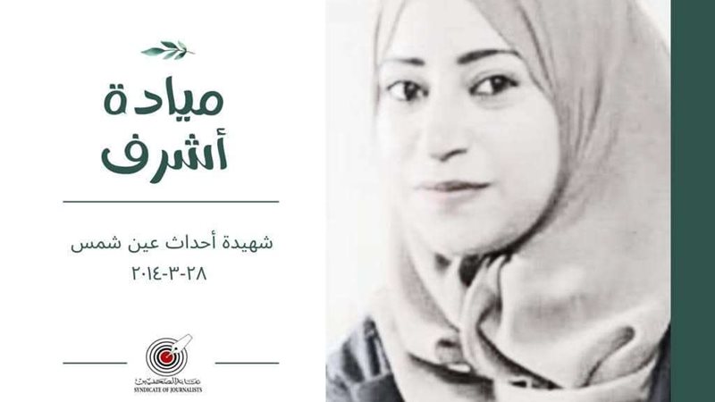 ميادة اشرف