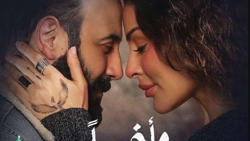 مسلسل وأخيرًا