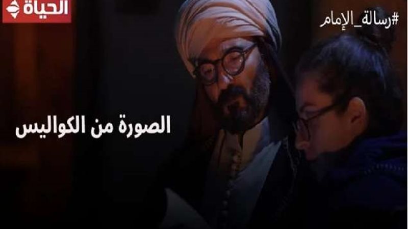 مسلسل رسالة الإمام