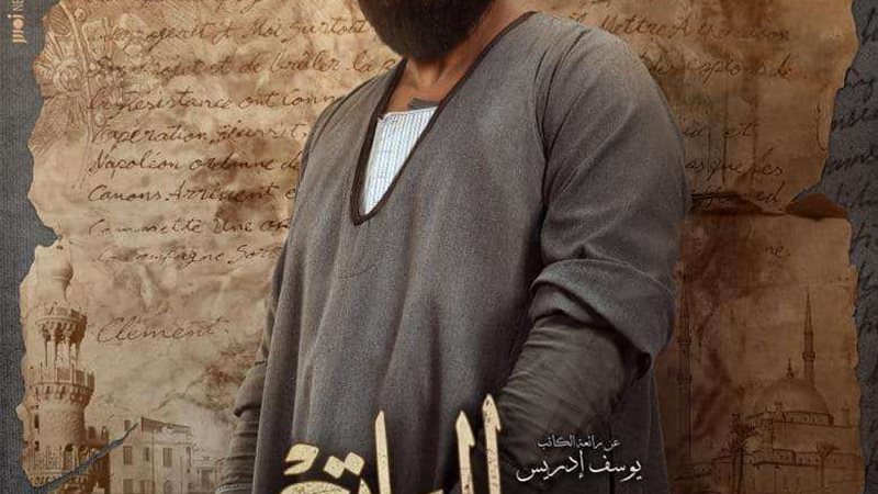 مسلسل سره الباتع