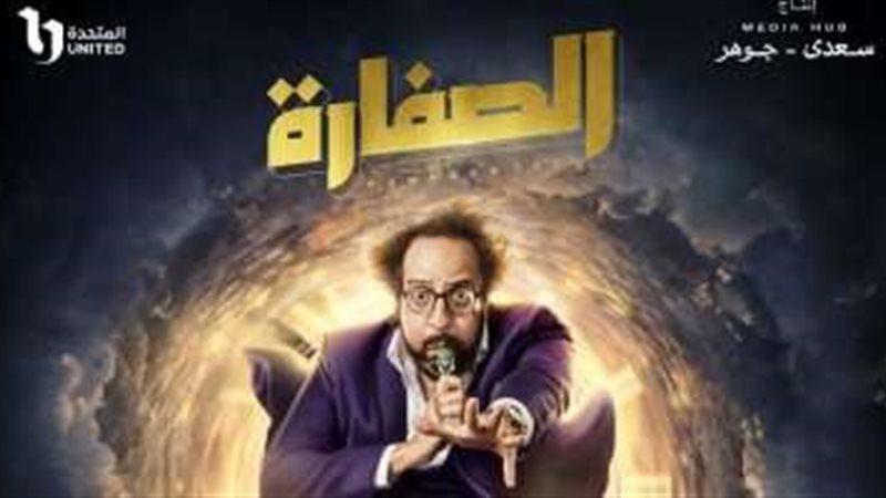مسلسل الصفارة