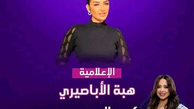 هبة الأباصيري: شاركت في أغنية مع هاني شاكر بالصدفة