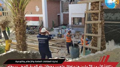 إحلال وتجديد محطات رفع الصرف الصحي بسوهاج بتكلفة 47 مليون جنيه
