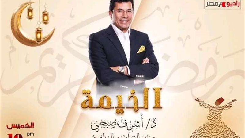 الخيمة