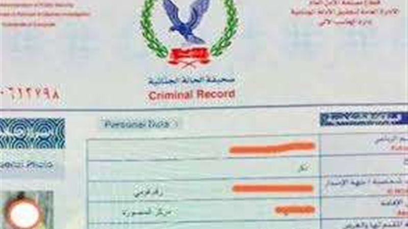 صحيفه الأحوال الجنائية