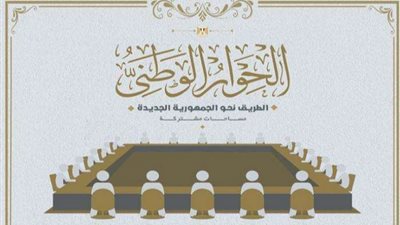 «الشرقاوي»: الحوار الوطني أحدث حالة حراك كبيرة في الشارع السياسي