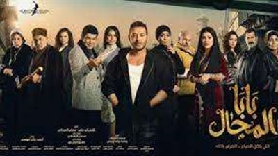 الليلة..الحلقة العاشرة من مسلسل بابا المجال على شاشة النهار