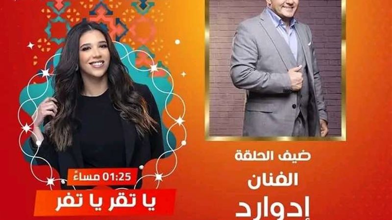 إدوارد