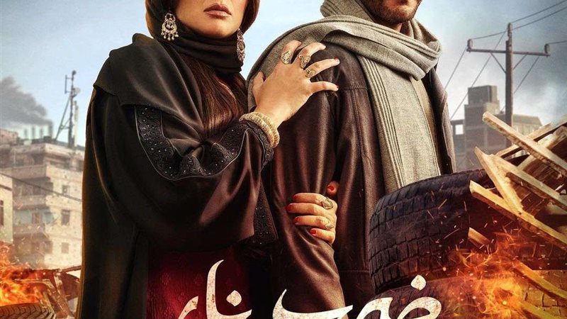 مسلسل ضرب نار