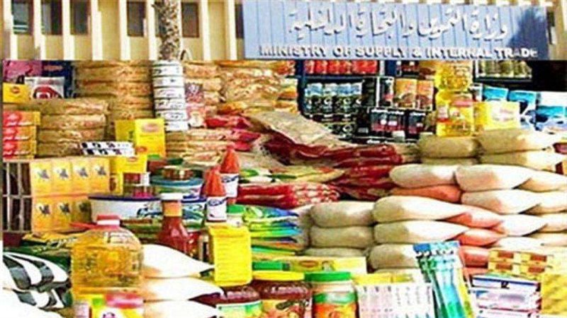 السلع التموينية