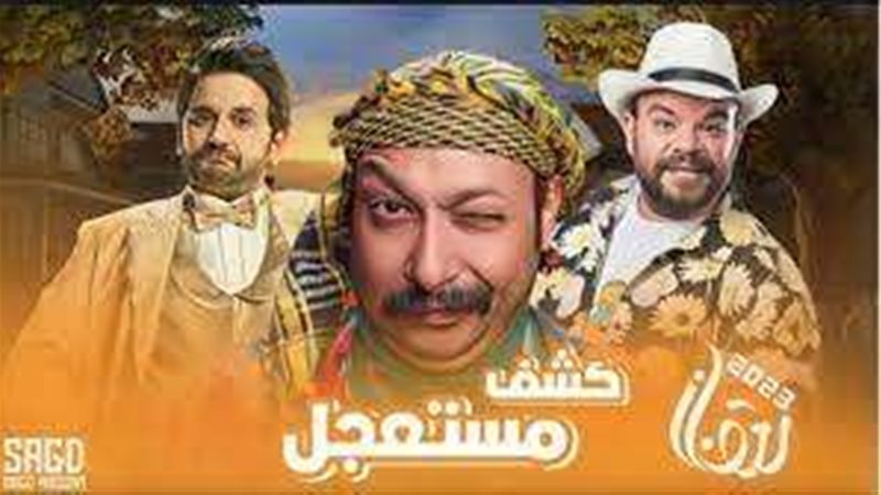 كشف مستعجل