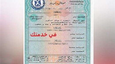 بـ5 خطوات.. طريقة إستخراج شهادة الميلاد أونلاين