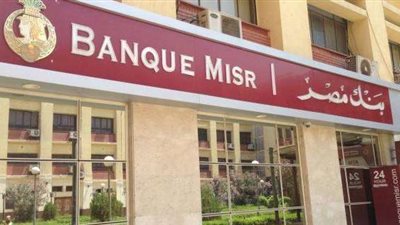 بنك مصر يرفع العائد على الحساب الجاري لأصحاب المعاشات