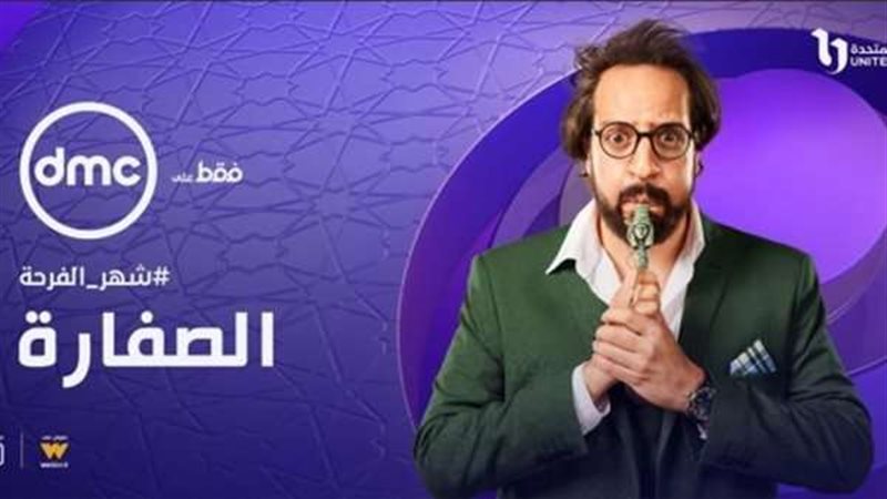 الصفارة